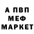 МЕФ мяу мяу Alexey Kudryashov